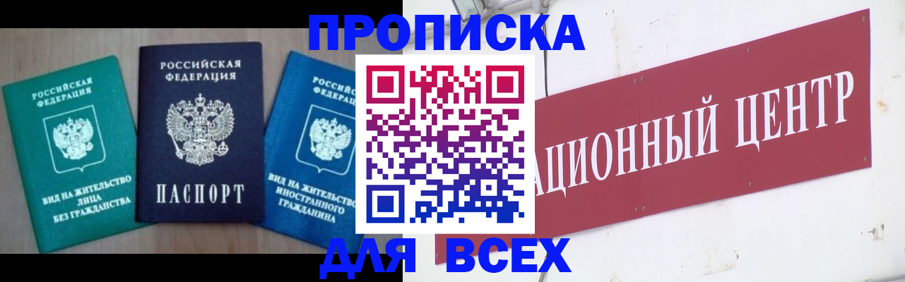 купить прописку в Красновишерске