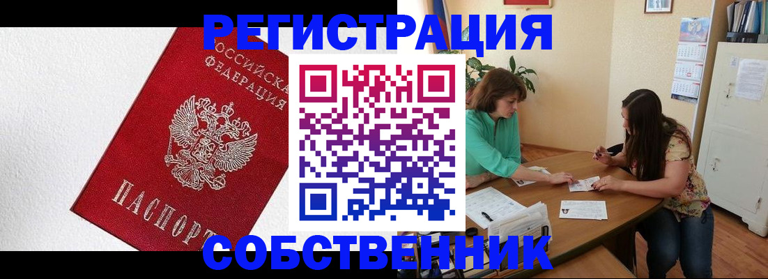временная регистрация в квартире в Красновишерске